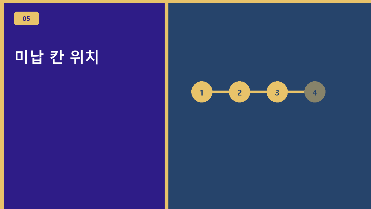 미납 칸 위치